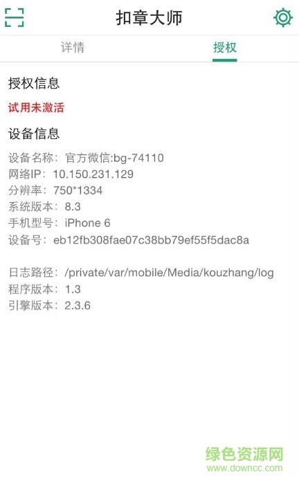 官方源扣章大師2018蘋果版 v10.9 iphone版 0