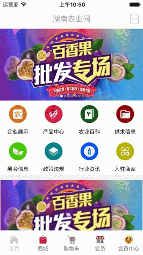 湖南農業(yè)網 v2.0.3 安卓版 1