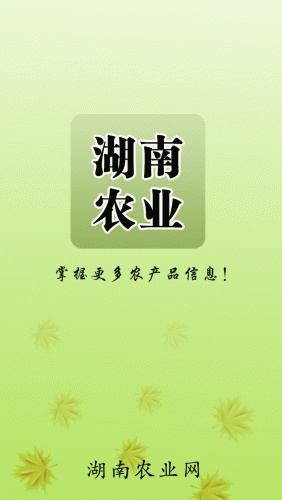 湖南農業(yè)網 v2.0.3 安卓版 2