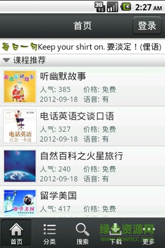 英語隨身學 v2.0.3 安卓版 0