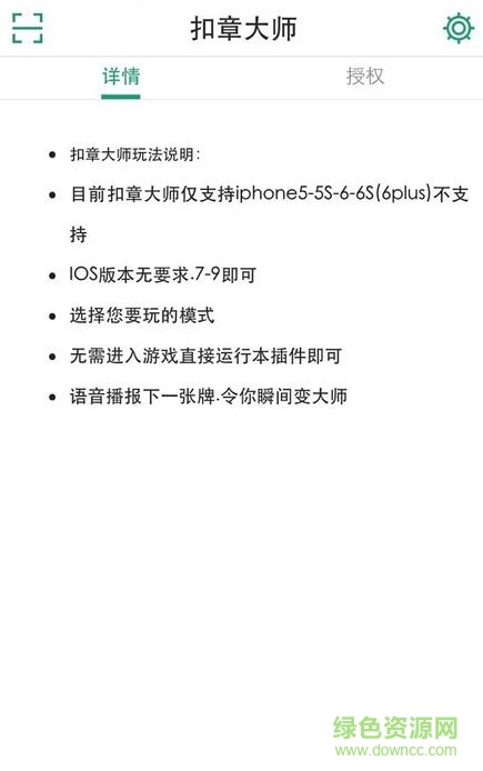 扣章大師蘋果版免授權