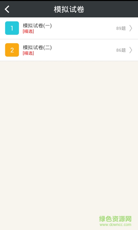 兒科護(hù)理學(xué)高級職稱 v3.4 安卓版 0