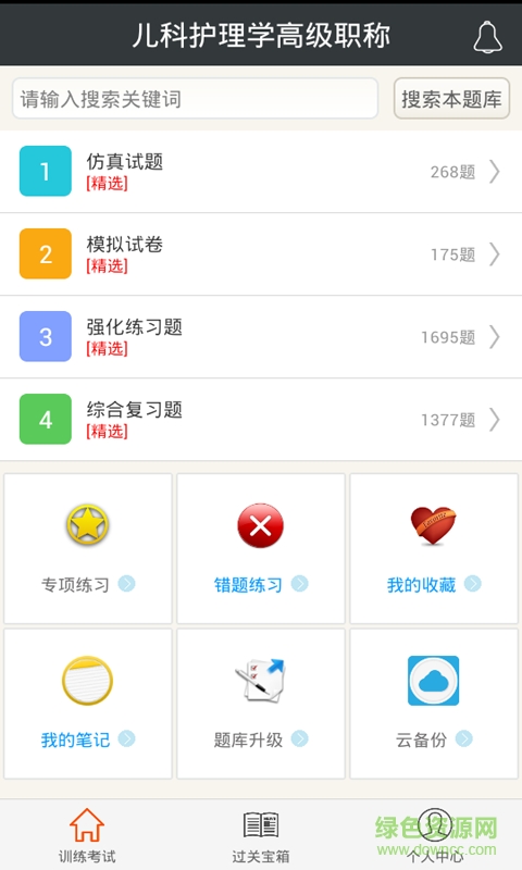 兒科護(hù)理學(xué)高級職稱 v3.4 安卓版 3