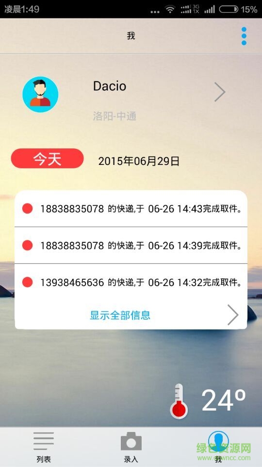 物聯(lián)空間 v1.1.19 安卓版 0