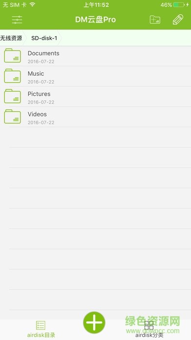 DM云盤Pro v2.0.0 安卓版 1