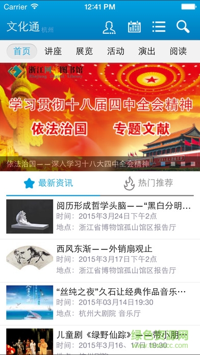 浙江文化通手機(jī)版 v2.1 安卓版 1
