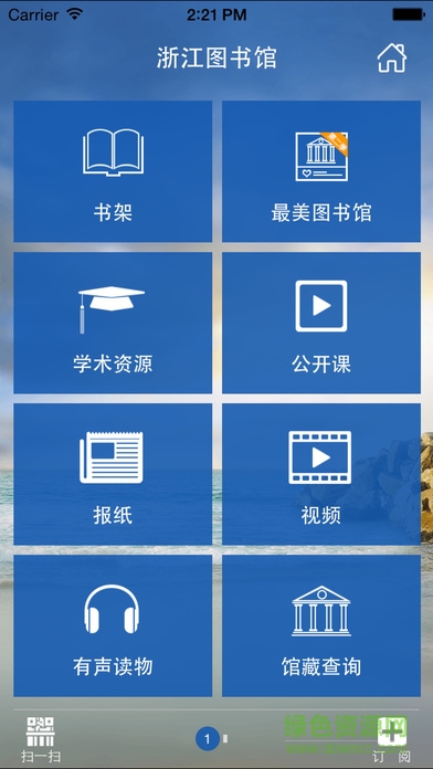 浙江文化通手機(jī)版 v2.1 安卓版 3
