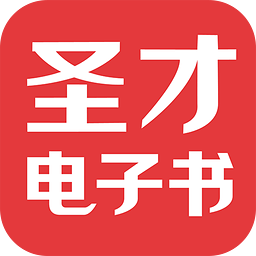 圣才電子書歷史版本