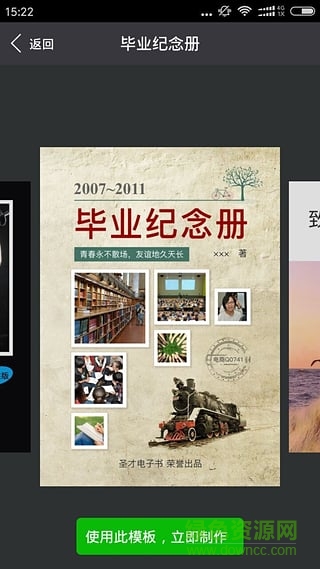 圣才電子書修改付費(fèi)版 v5.3.1 安卓手機(jī)最新版 0