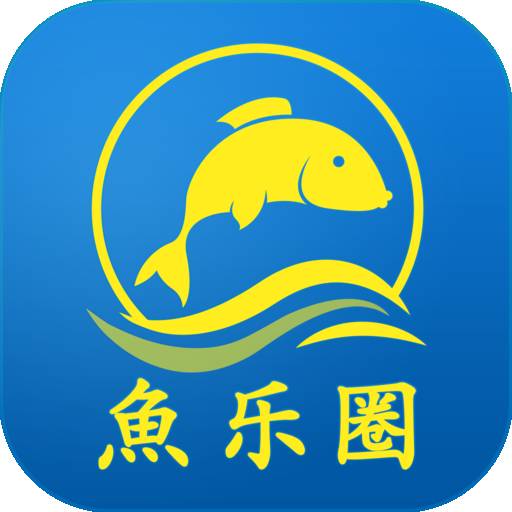 魚樂圈