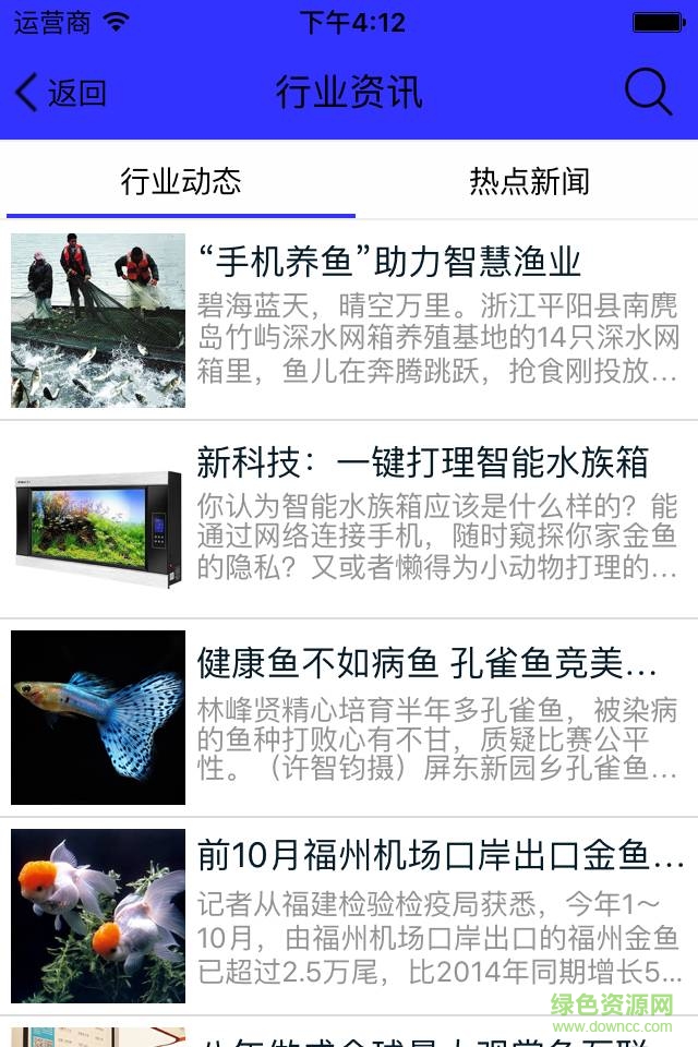 魚樂圈 v2.0 安卓版 1