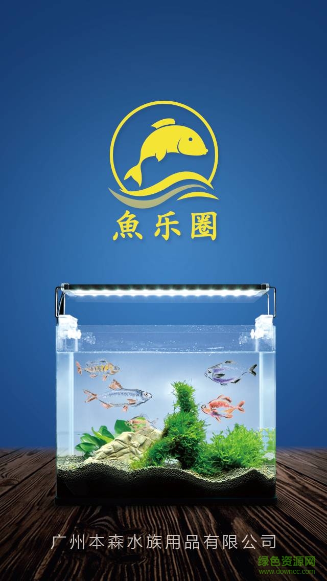 魚樂圈 v2.0 安卓版 2