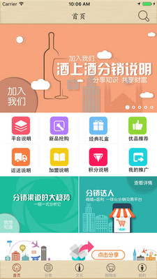 酒上酒手機客戶端 v1.1 安卓版 1
