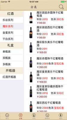 酒上酒手機客戶端 v1.1 安卓版 2