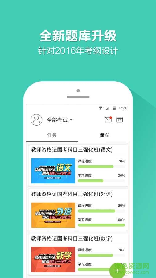 17學(xué)堂一起考教師 v3.9.1 官網(wǎng)安卓版 0