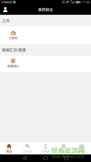 澳之云手機(jī)客戶端 v1.0 安卓版 0