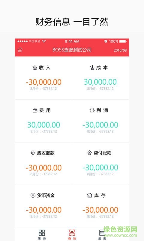 BOSS查賬 v1.0 安卓版 1