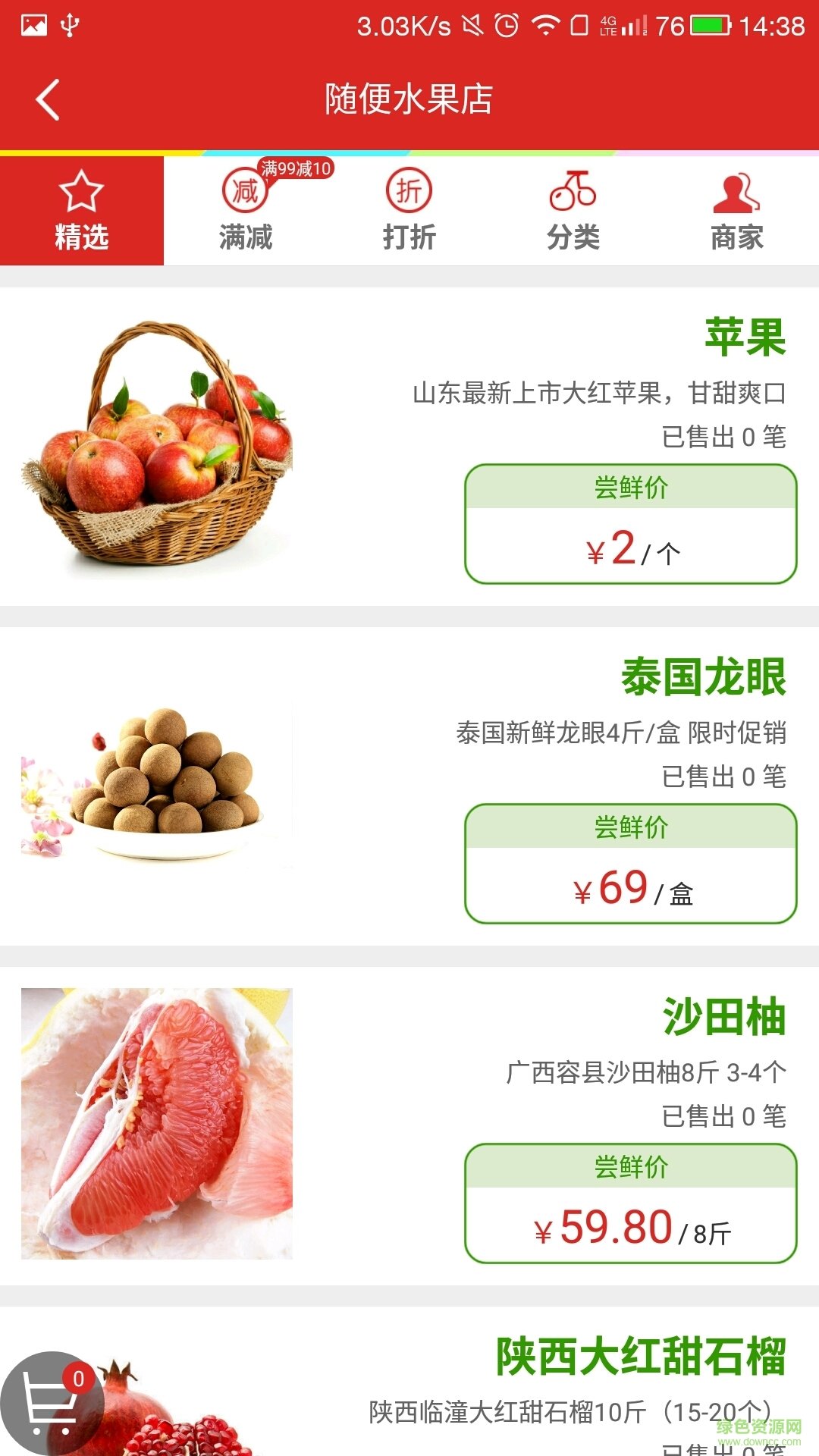 自家鋪子官方版 v4.5 安卓版 2
