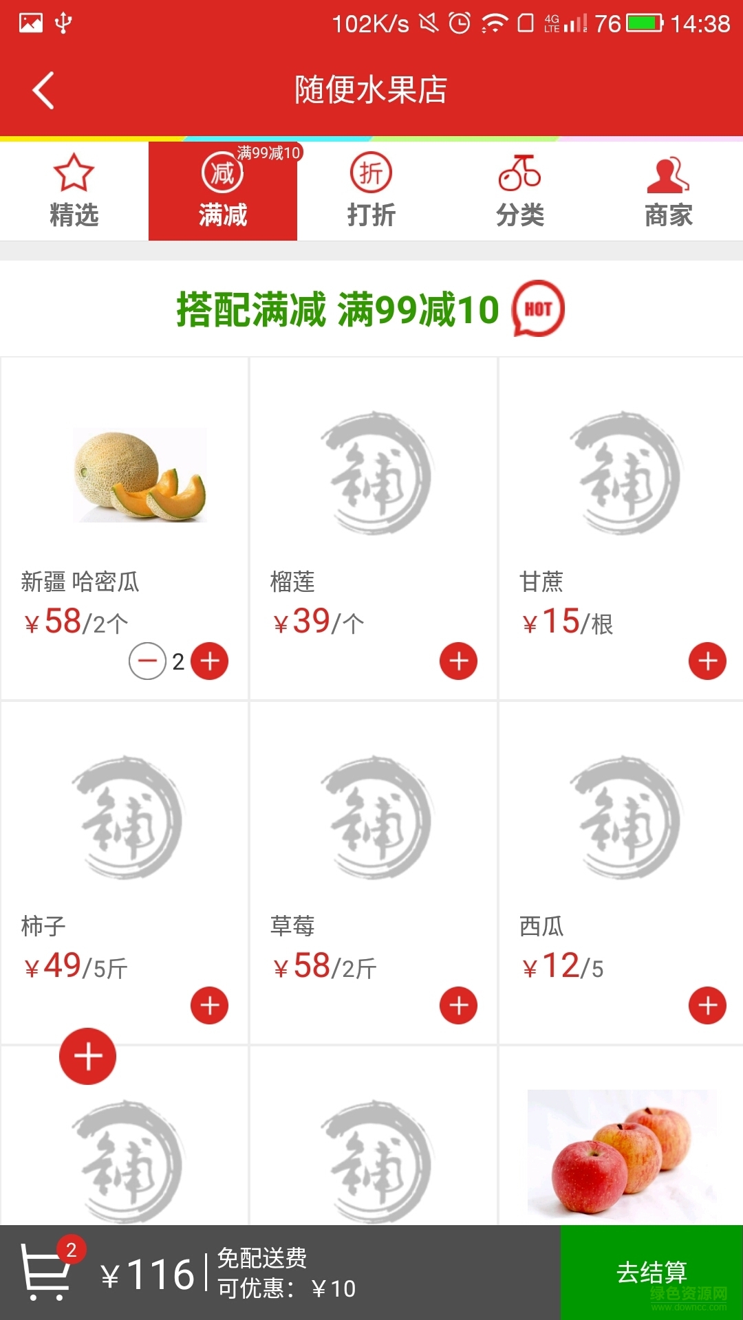 自家鋪子官方版 v4.5 安卓版 3