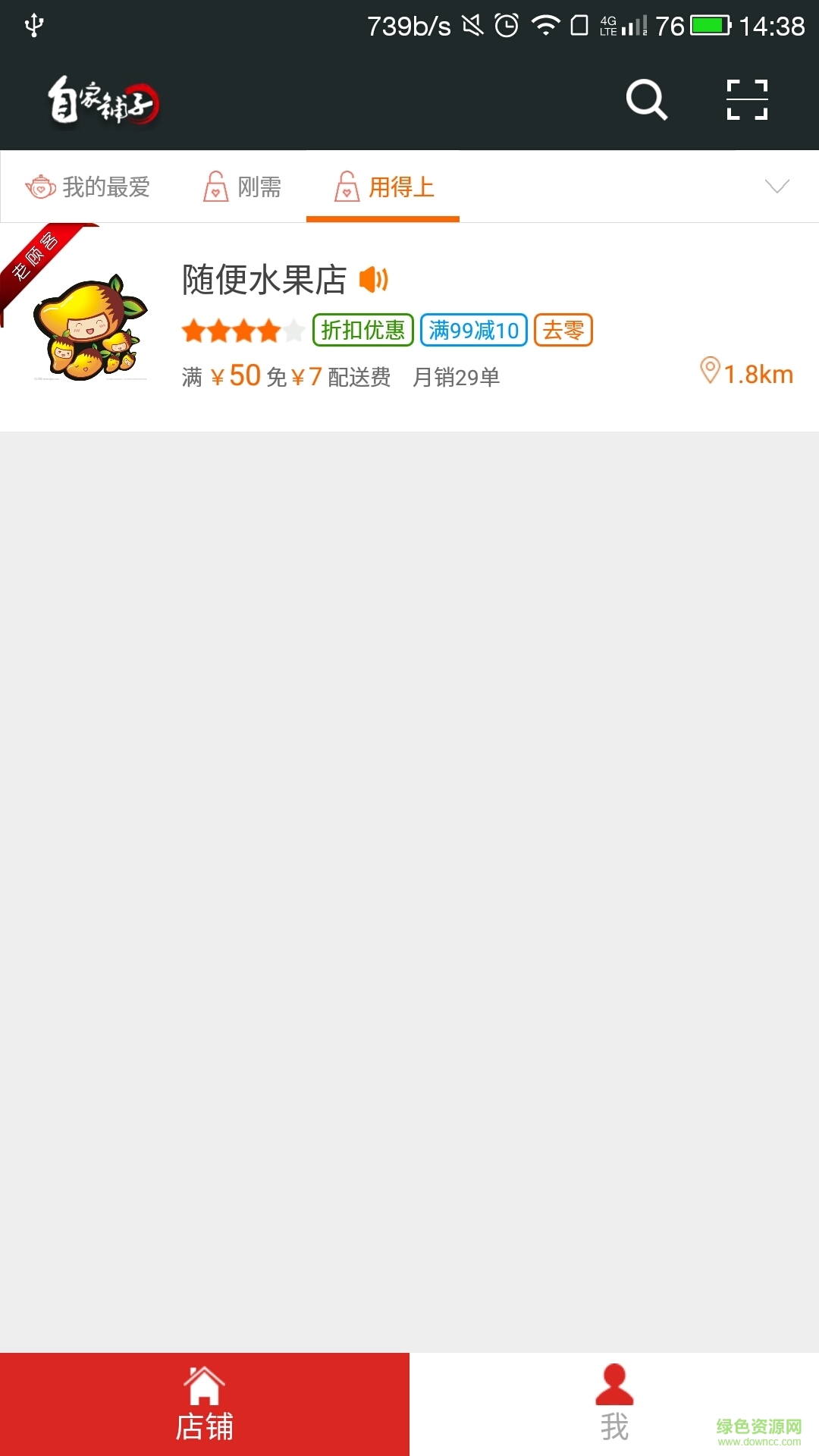 自家鋪子官方版 v4.5 安卓版 0