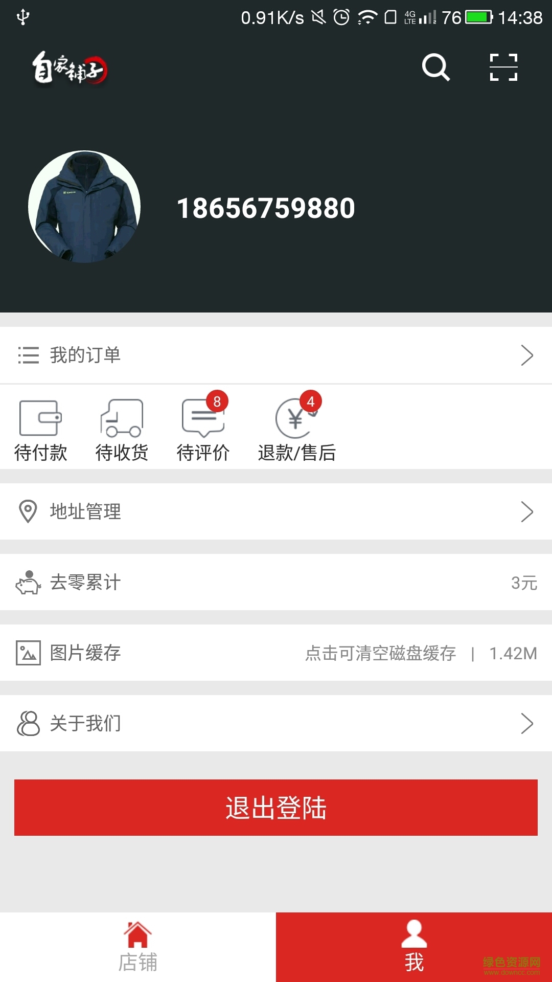 自家鋪子官方版 v4.5 安卓版 1
