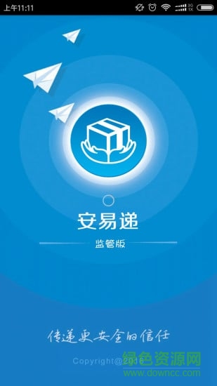 安易遞監(jiān)管版 v1.9.7 安卓版 0