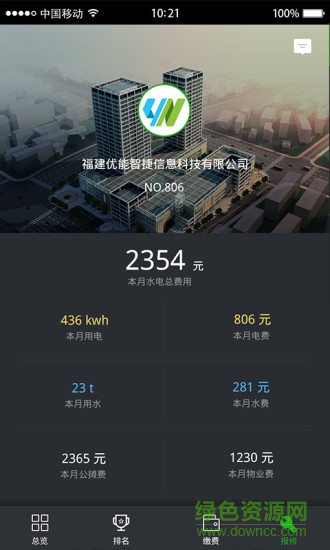 能掌通手機(jī)客戶端 v2.2.0 安卓版 2