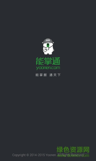 能掌通手機(jī)客戶端 v2.2.0 安卓版 3