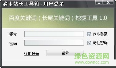 滴水百度關鍵詞挖掘工具 V1.0 官方版 0