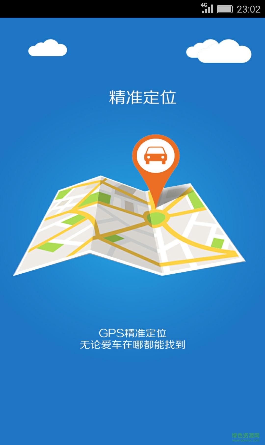 東方車聯(lián) v2.2.7 安卓官方版 0