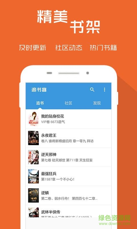 追書客手機版 v1.0 安卓版 3