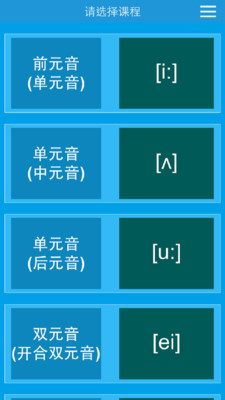 英語(yǔ)國(guó)際音標(biāo) v1.2.0 安卓版 0