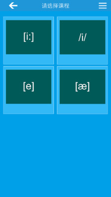 英語(yǔ)國(guó)際音標(biāo) v1.2.0 安卓版 1