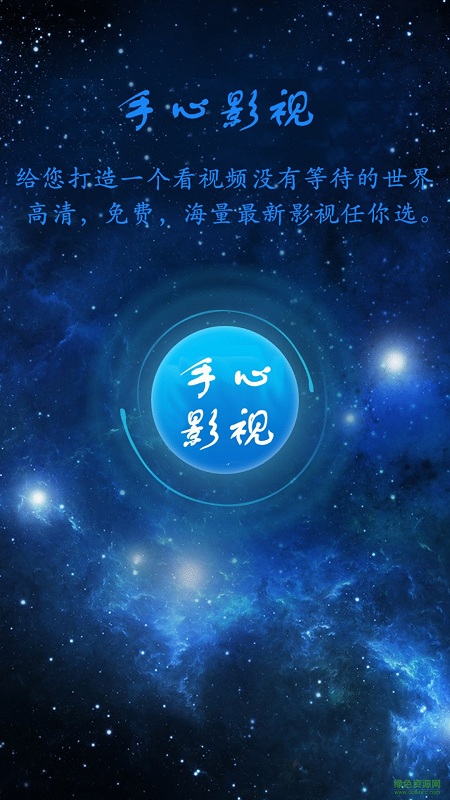 手心影視ios版 v1.2 iphone版 2