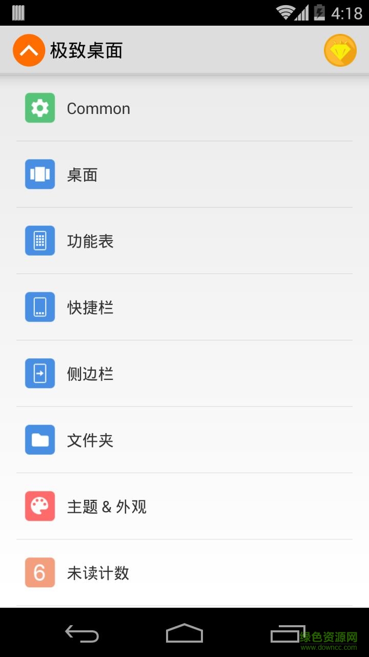 極致桌面手機(jī)版3