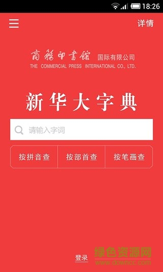 新華大字典商務(wù)國(guó)際版1