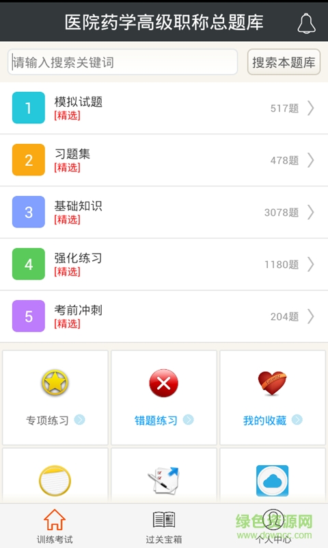 醫(yī)院藥學高級職稱總題庫 v3.4 安卓版 0