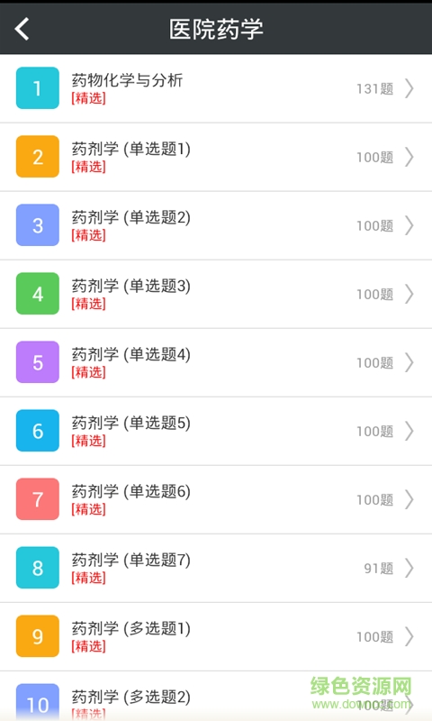 醫(yī)院藥學高級職稱總題庫 v3.4 安卓版 3