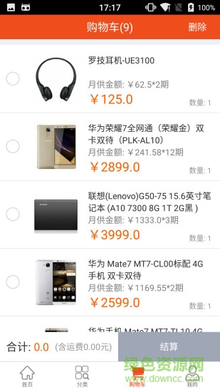 微量買單手機版 v2.0 安卓版 0
