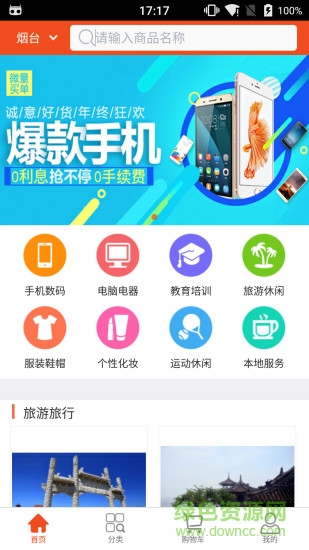 微量買單手機版 v2.0 安卓版 2