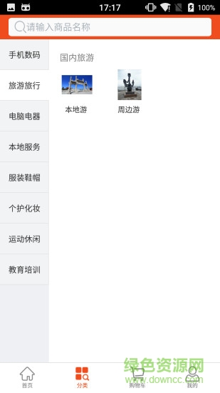微量買單手機版 v2.0 安卓版 3