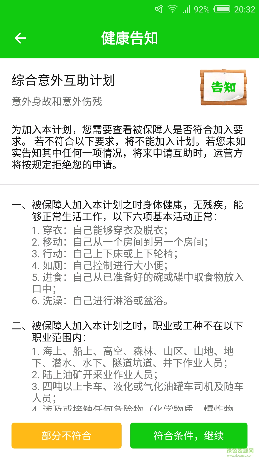加法互助 v1.1 官方安卓版 1