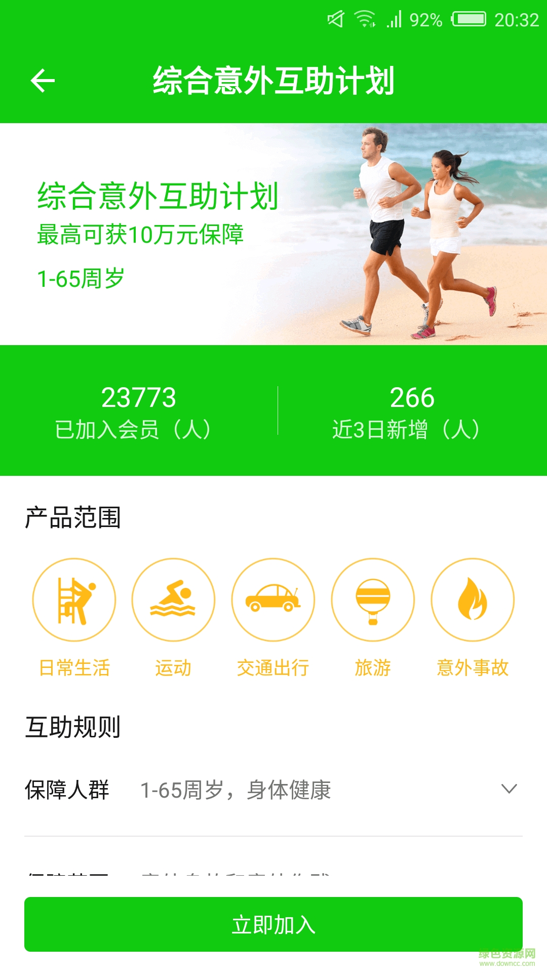 加法互助 v1.1 官方安卓版 2