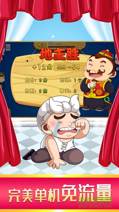 六月游戲單機(jī)斗地主舊版本 v6.1.0 0