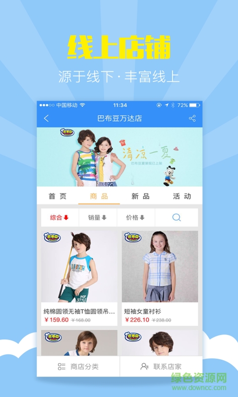 e云店手機(jī)版 v2.3.6 官方安卓版 1