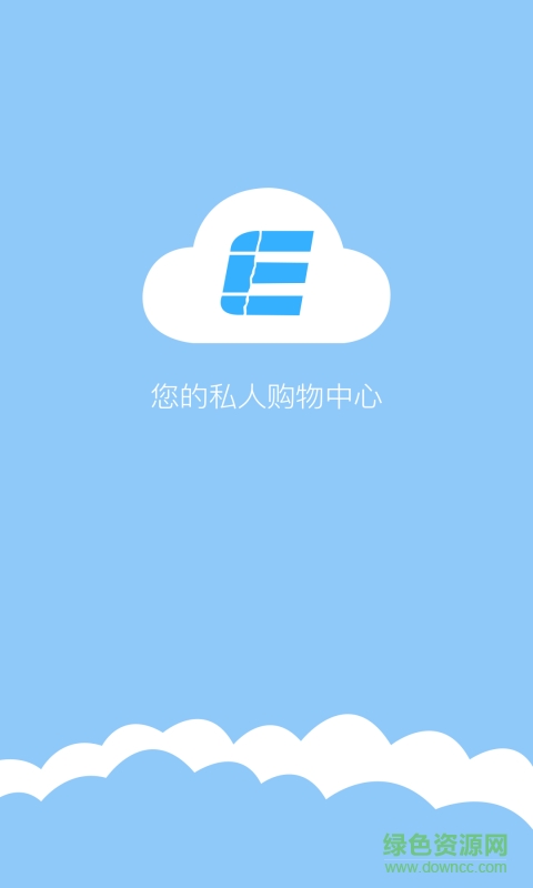 e云店手機(jī)版 v2.3.6 官方安卓版 4