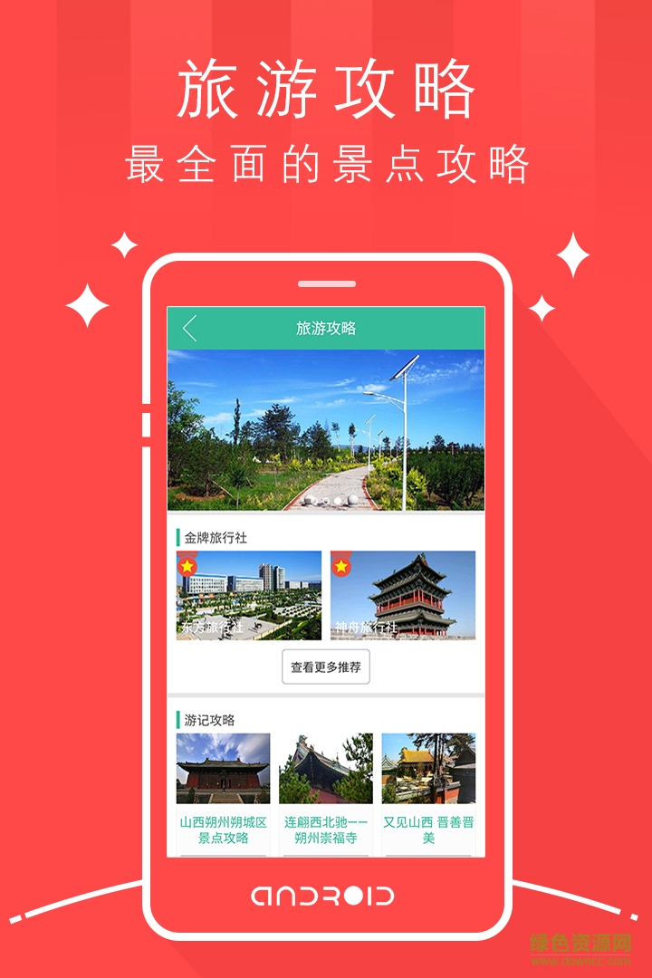 天樞朔城 v1.0.1 安卓版 0