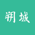 天樞朔城