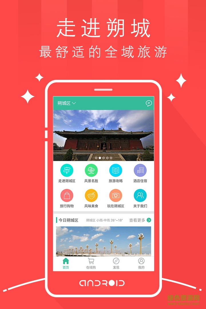 天樞朔城 v1.0.1 安卓版 2
