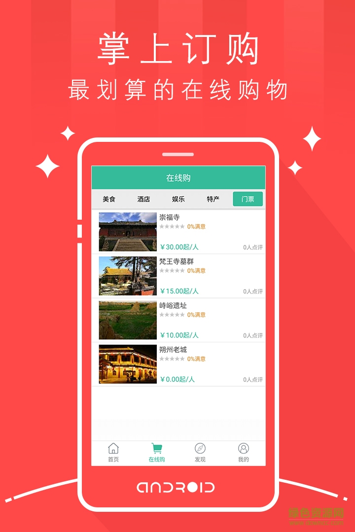 天樞朔城 v1.0.1 安卓版 3